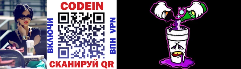 Кодеиновый сироп Lean Purple Drank  blacksprut зеркало  Энгельс 